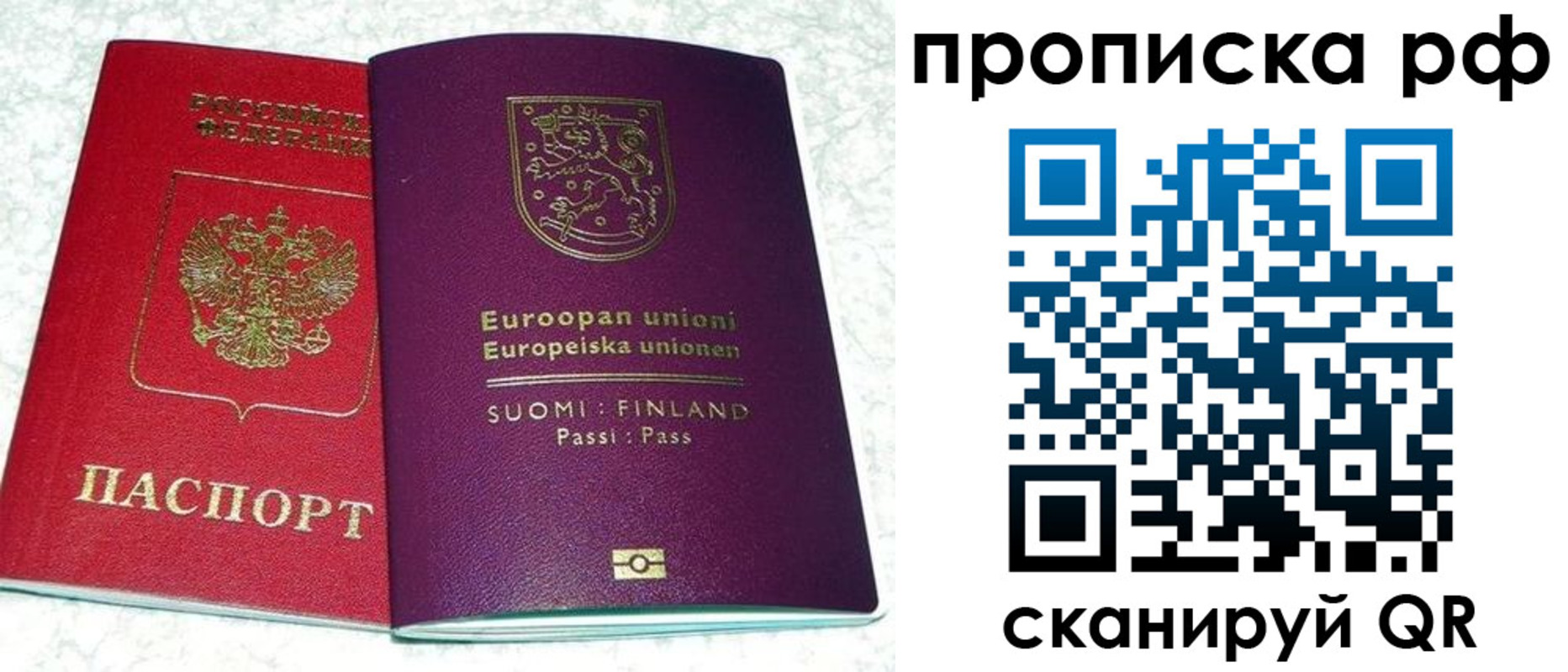 прописка ребенка в Жуковском