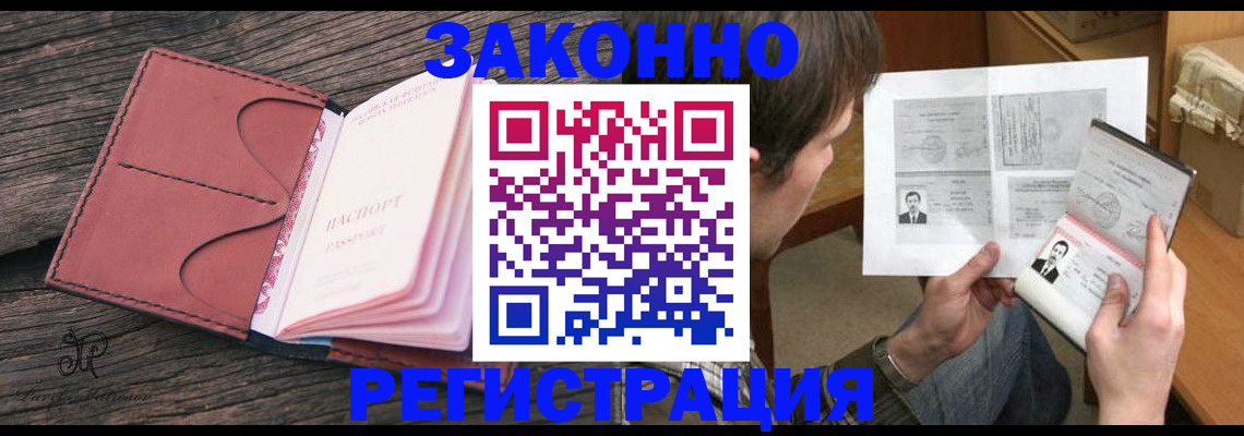 прописка гарантия в Жуковском