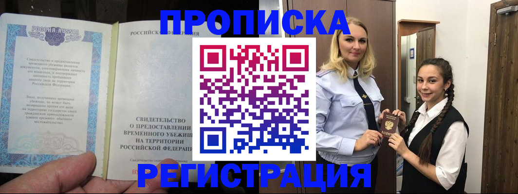 временная регистрация для школы в Жуковском