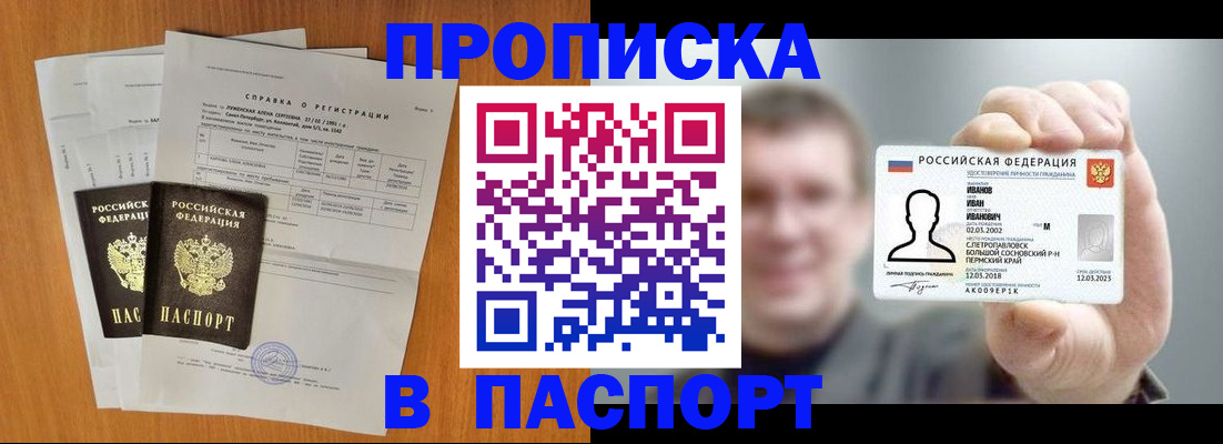 временная регистрация для школы в Жуковском
