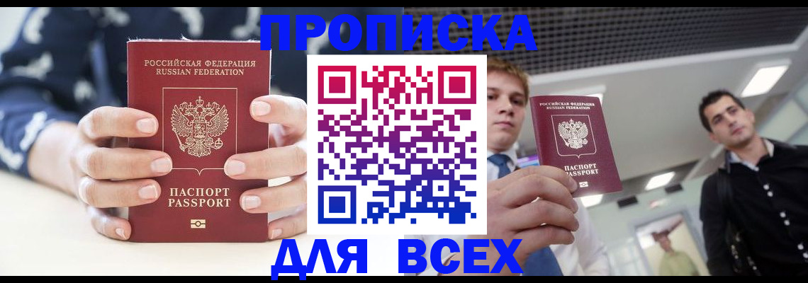 временная регистрация купить в Жуковском