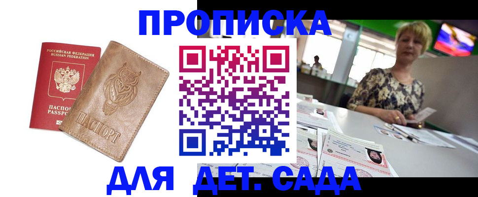 прописка гарантия в Жуковском