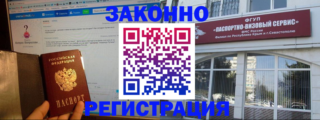 временная регистрация для всех в Жуковском