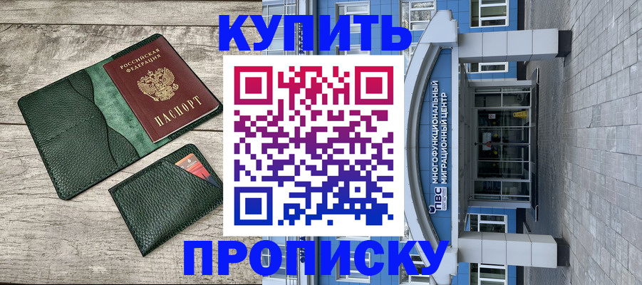 прописка штамп в Жуковском