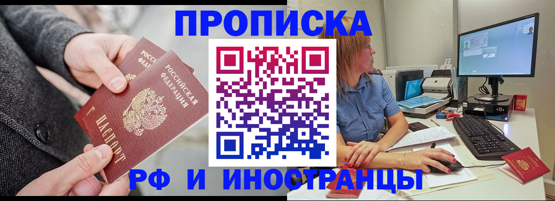 прописка для кредита в Жуковском