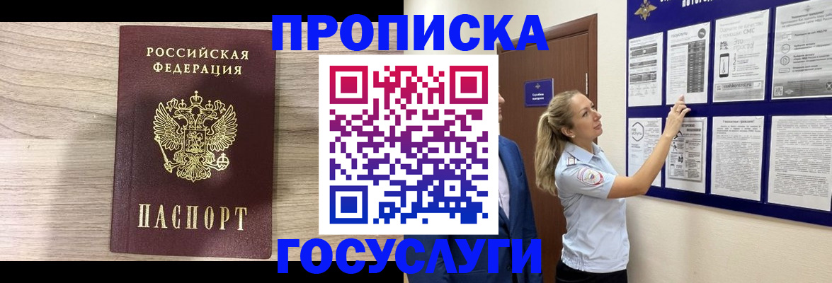 временная регистрация гарантия в Жуковском