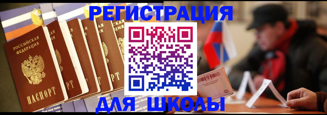 временная регистрация недорого в Жуковском