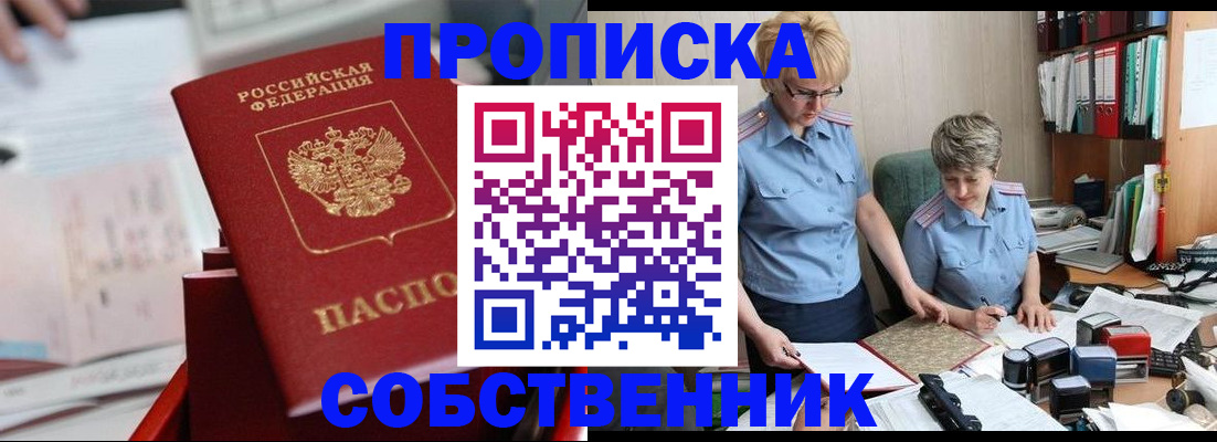 пропишу в квартире в Жуковском